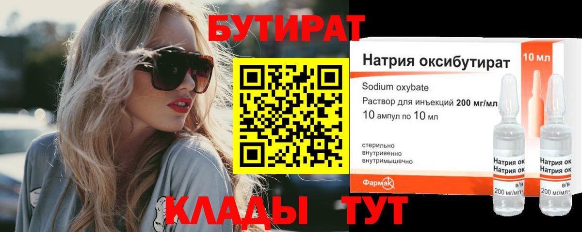 Мурино  Бутират  Вход с VPN  БУТИРАТ GHB 