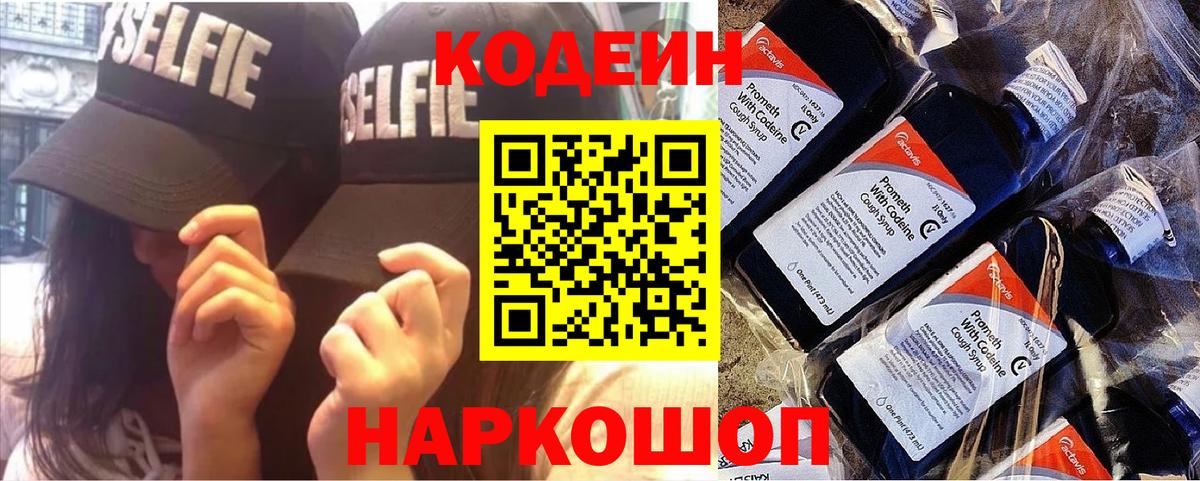 Кодеиновый сироп Lean напиток Lean (лин) Мурино