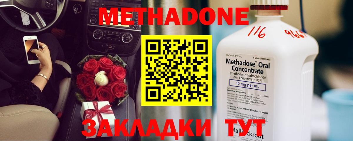 Метадон кристалл Мурино